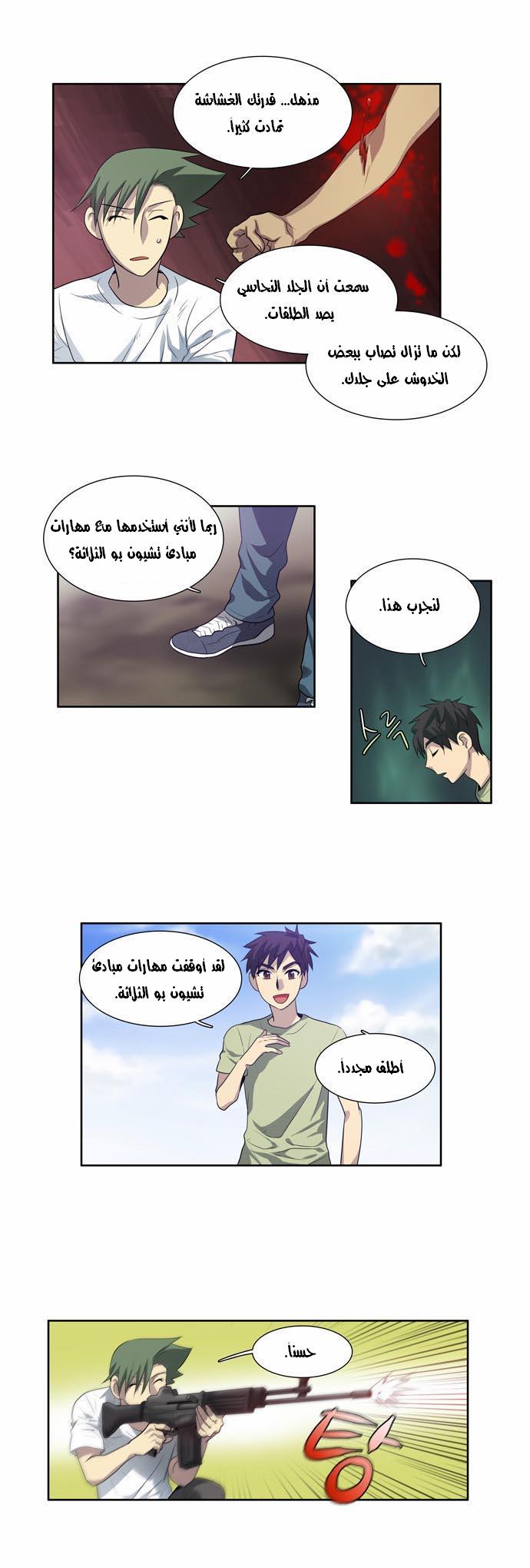 Read The Gamer Ar Manga Online