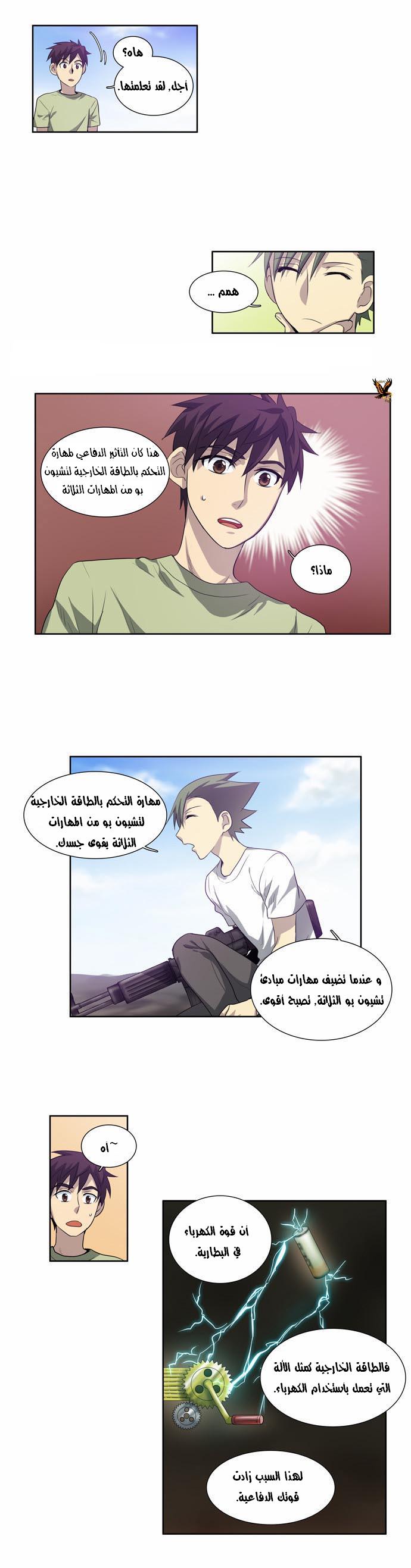 Read The Gamer Ar Manga Online