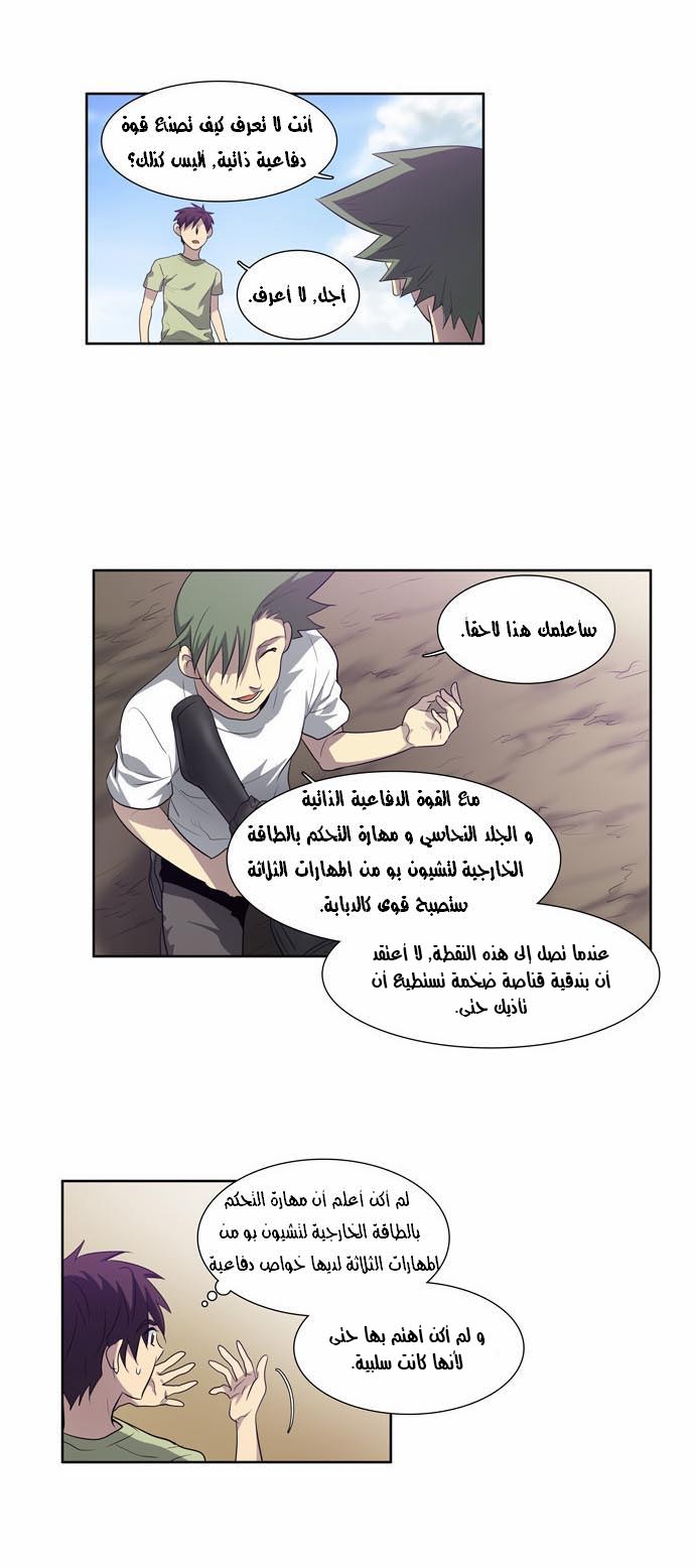 Read The Gamer Ar Manga Online