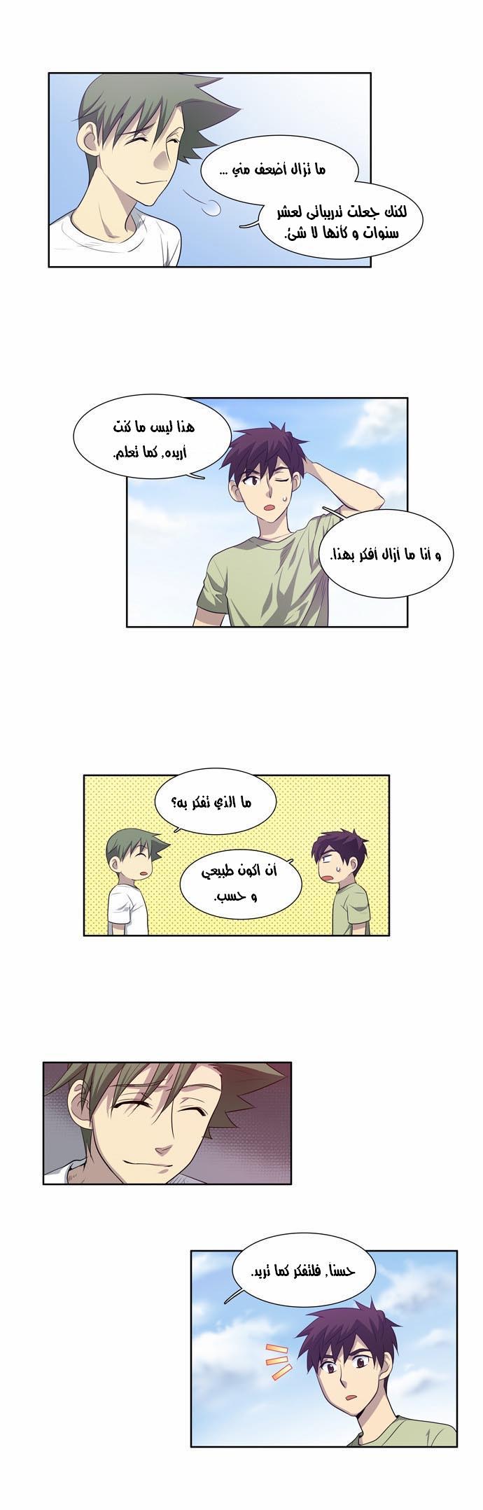 Read The Gamer Ar Manga Online