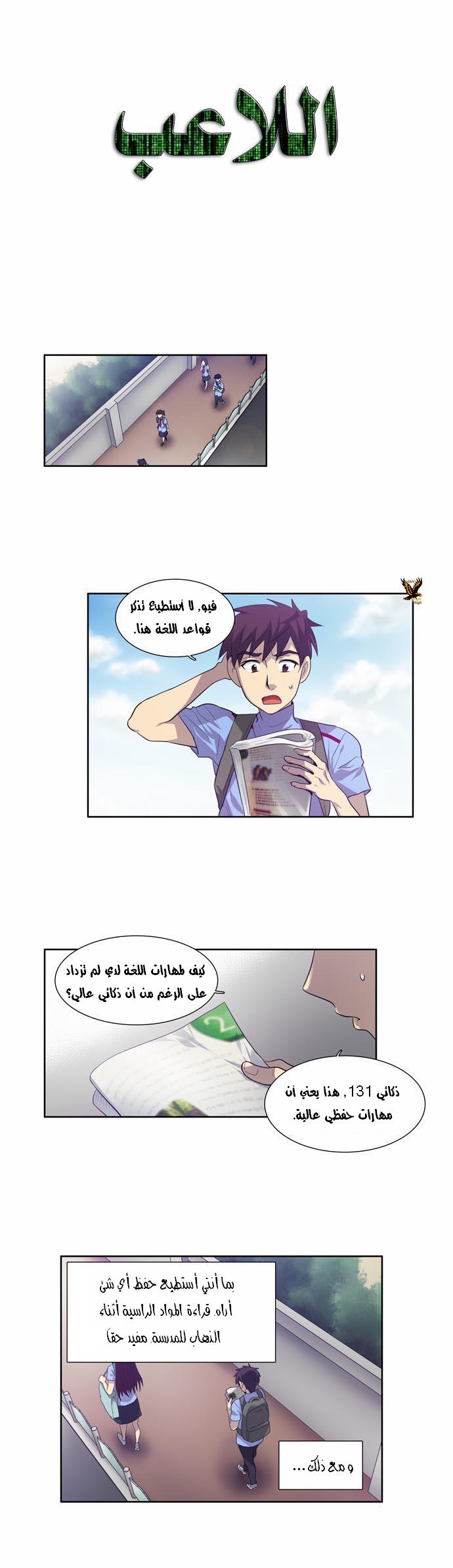 Read The Gamer Ar Manga Online