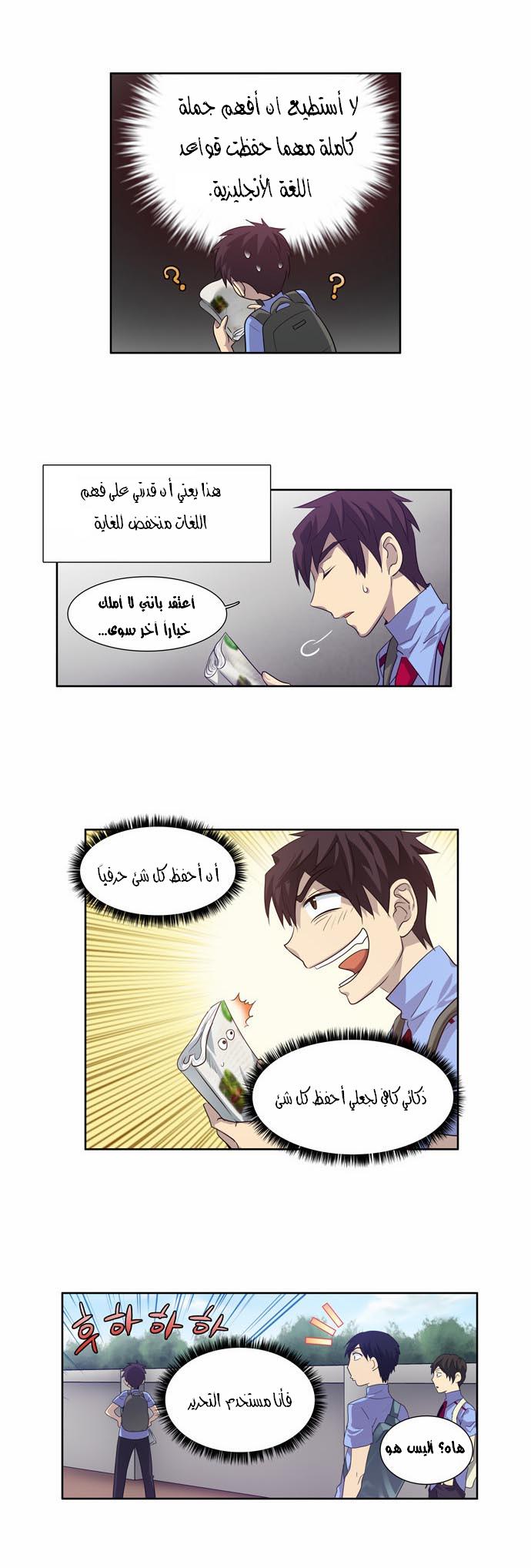 Read The Gamer Ar Manga Online