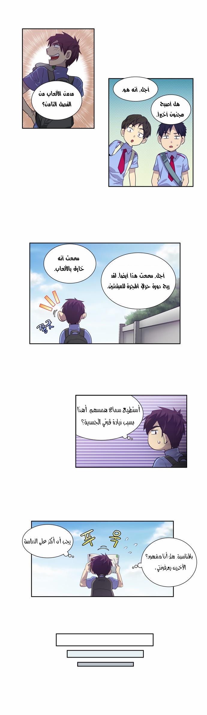 Read The Gamer Ar Manga Online