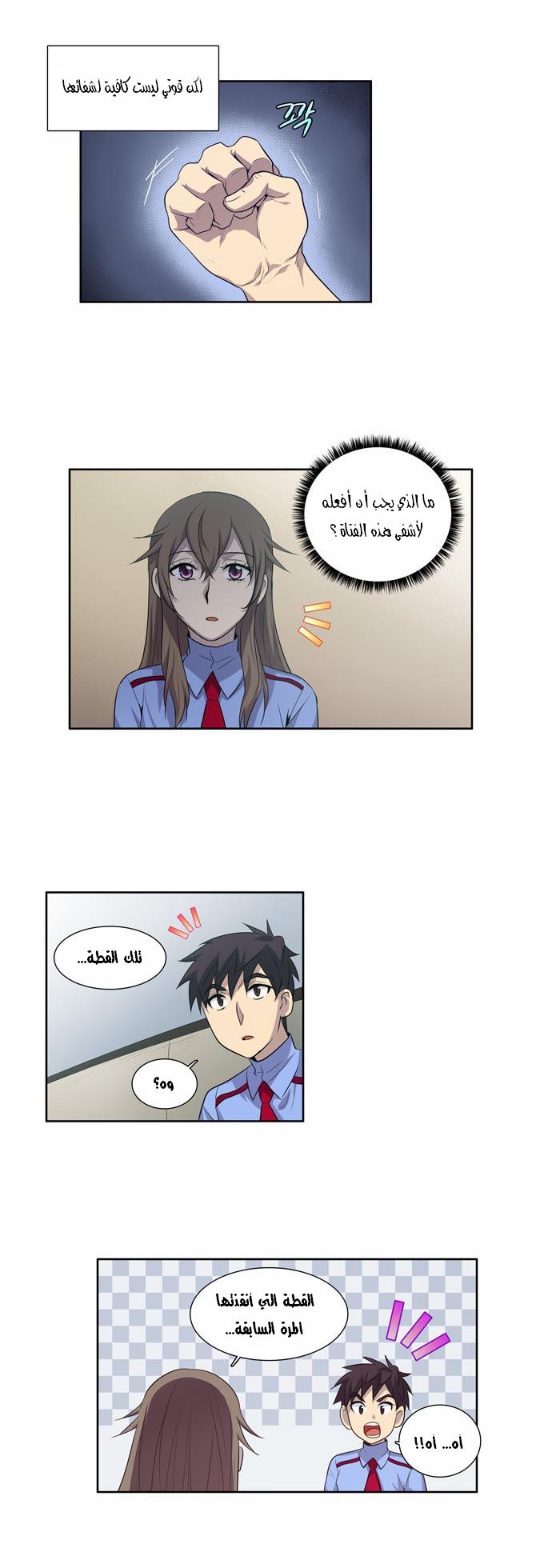 Read The Gamer Ar Manga Online