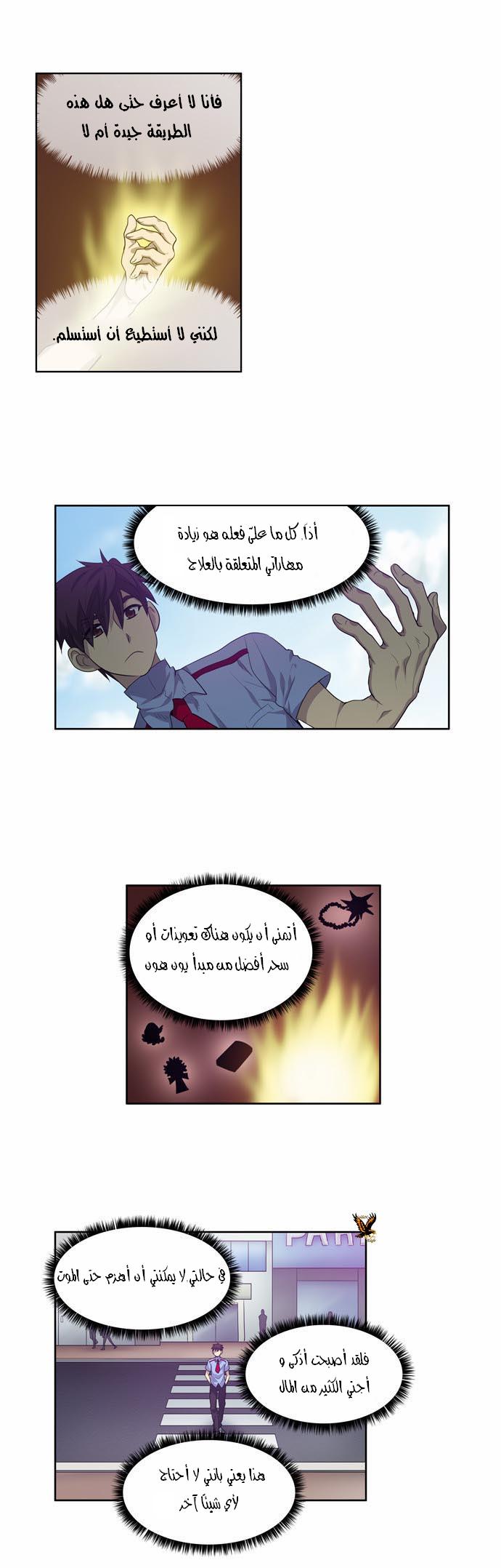 Read The Gamer Ar Manga Online