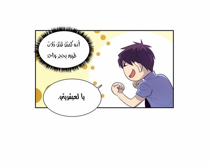 Read The Gamer Ar Manga Online
