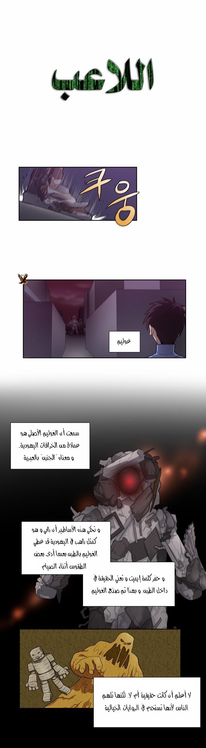 Read The Gamer Ar Manga Online