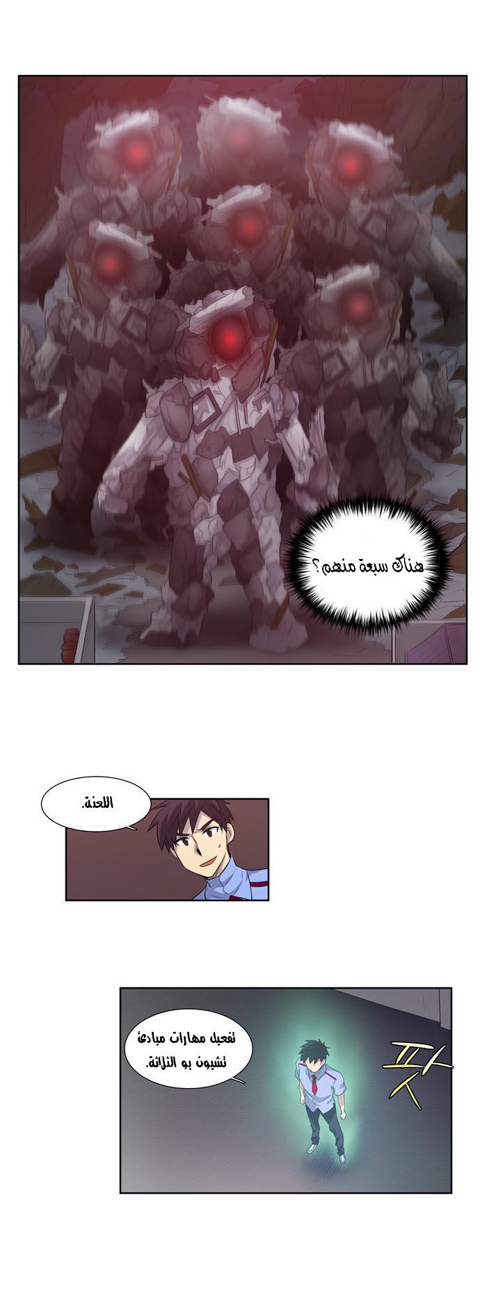 Read The Gamer Ar Manga Online