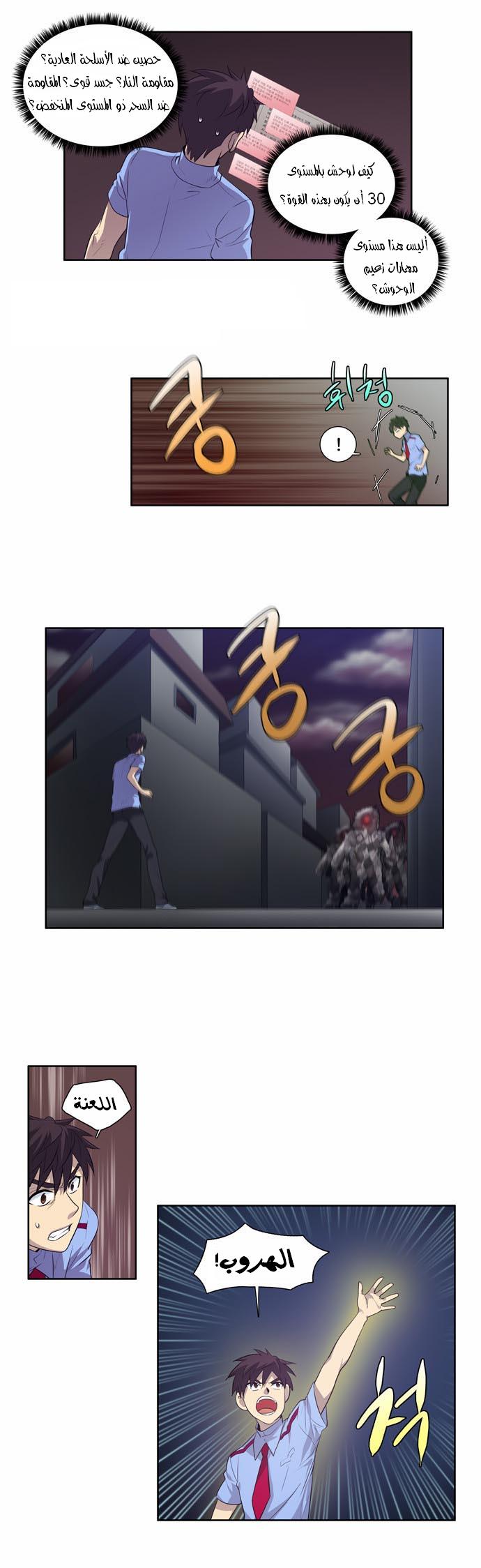 Read The Gamer Ar Manga Online