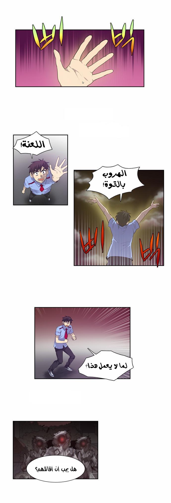 Read The Gamer Ar Manga Online
