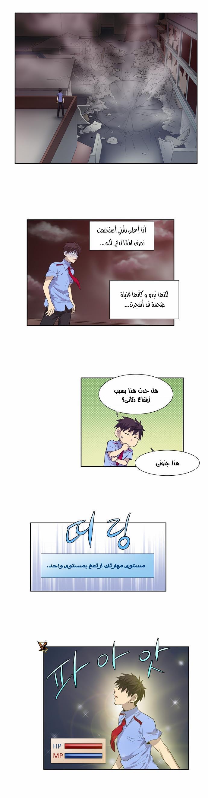 Read The Gamer Ar Manga Online