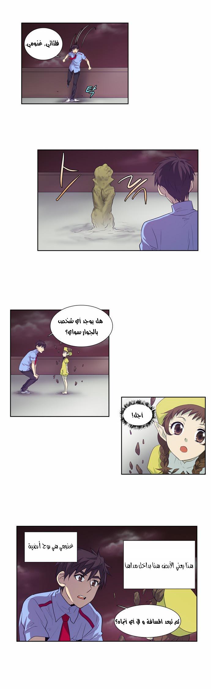 Read The Gamer Ar Manga Online