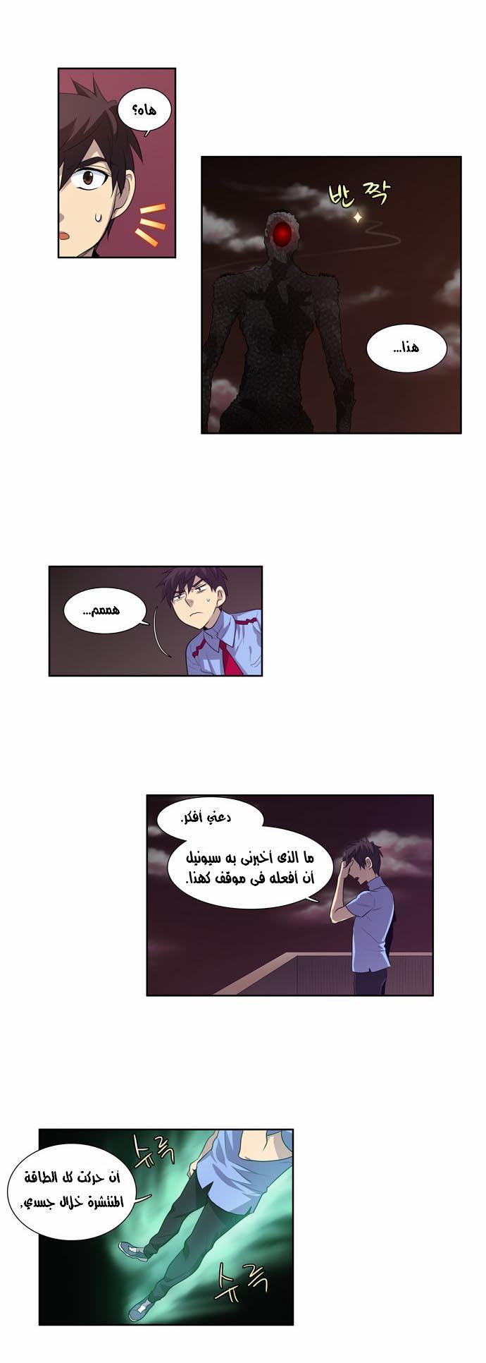 Read The Gamer Ar Manga Online