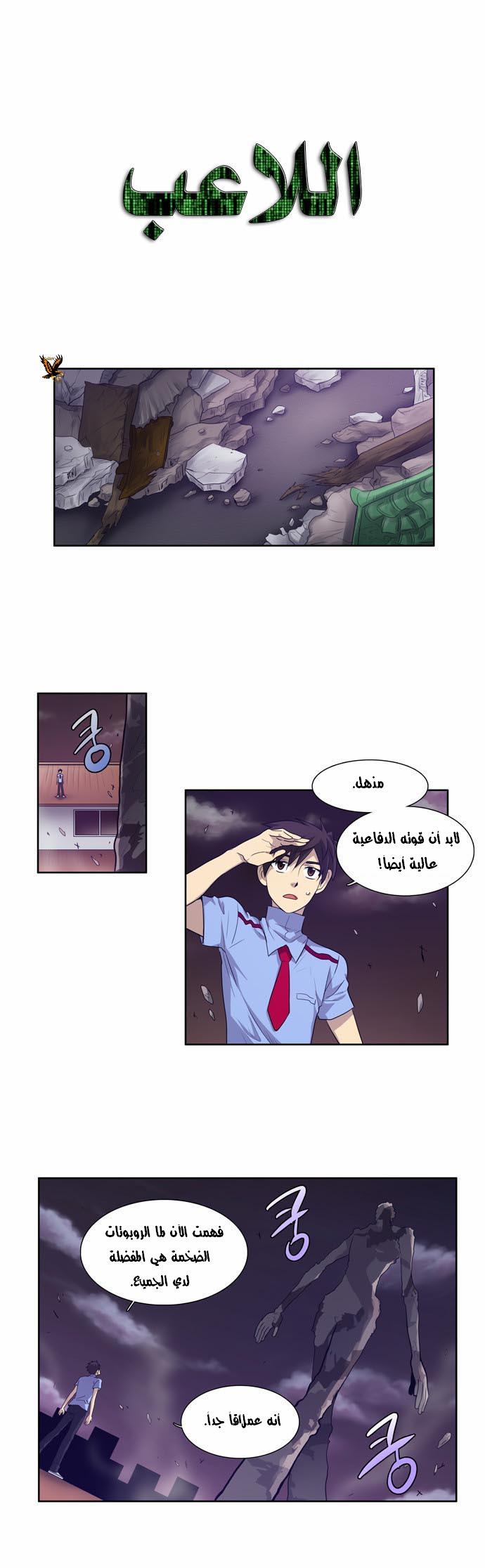 Read The Gamer Ar Manga Online