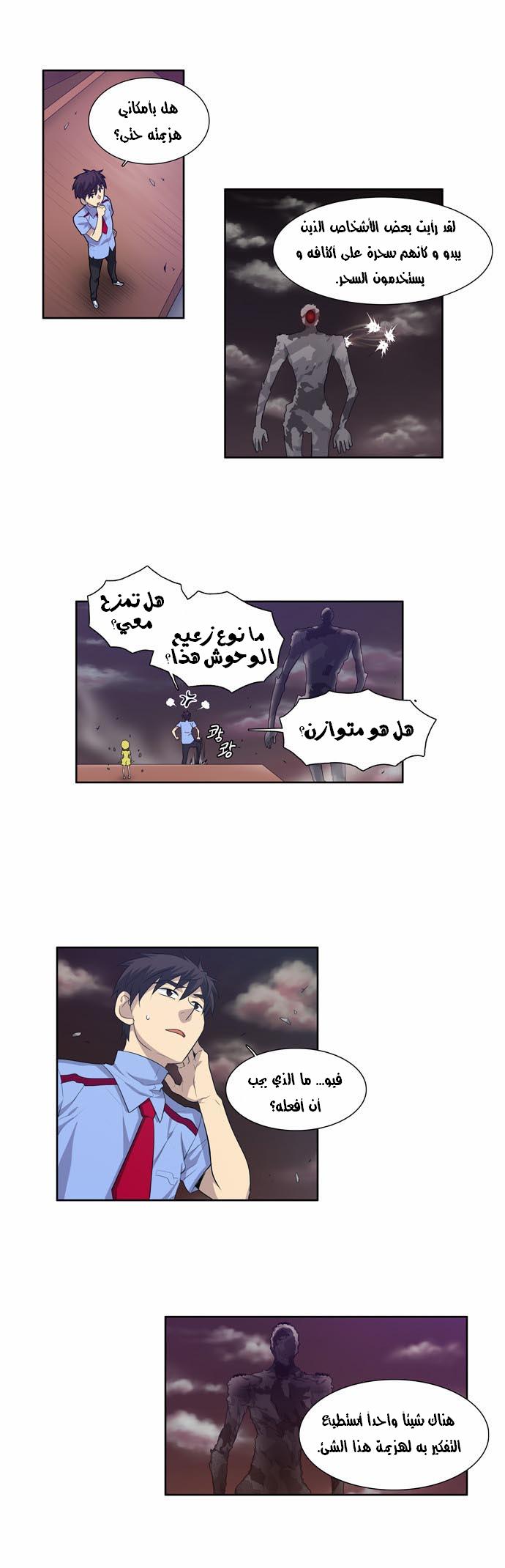 Read The Gamer Ar Manga Online