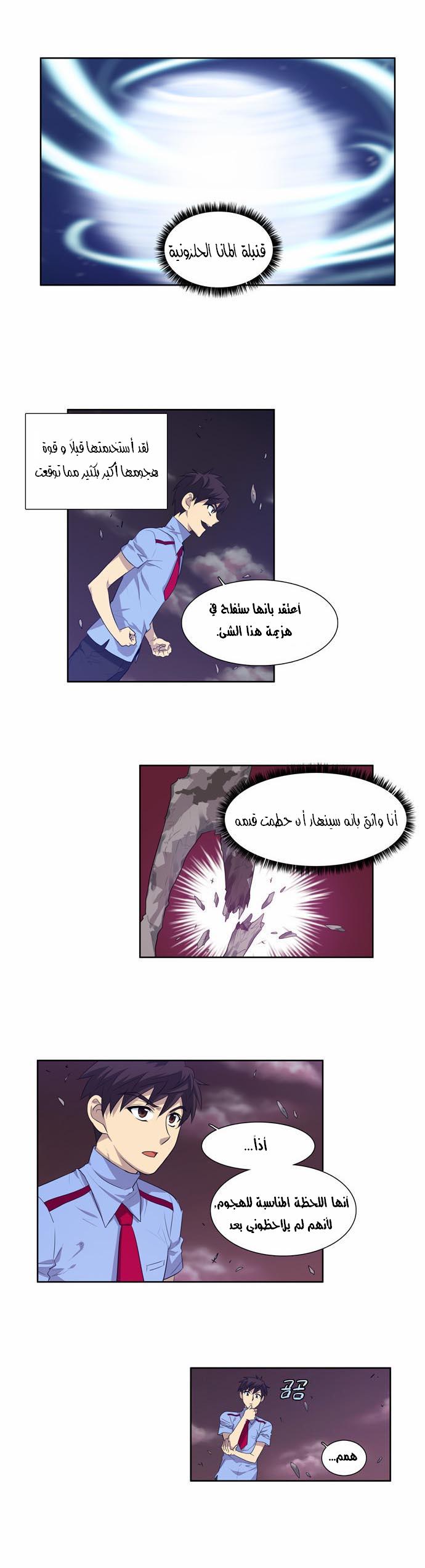 Read The Gamer Ar Manga Online