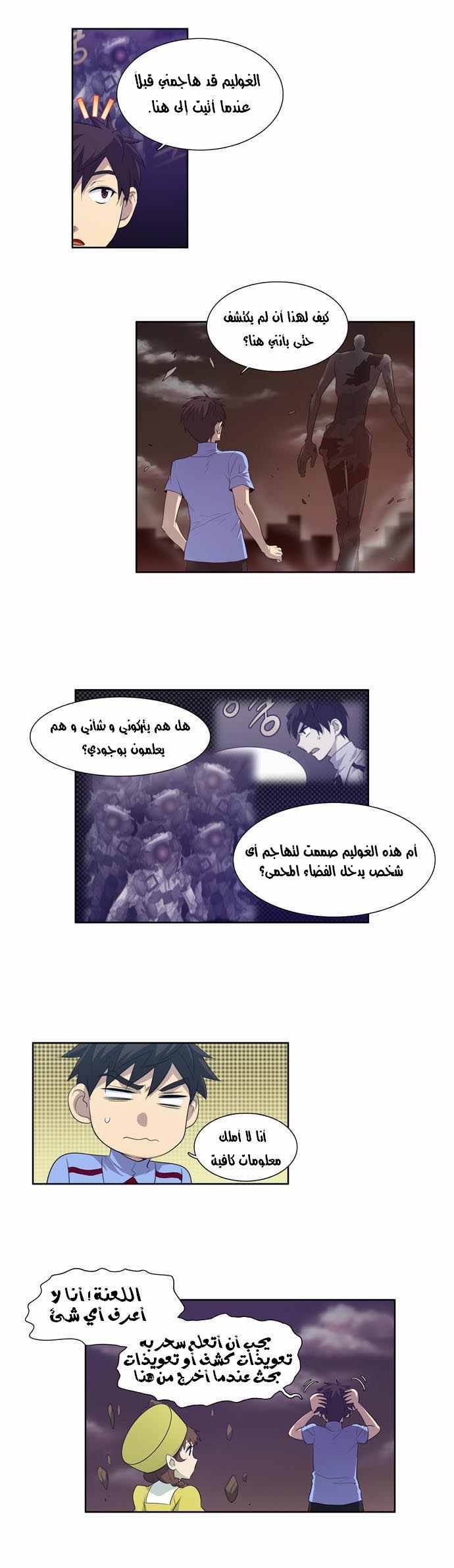 Read The Gamer Ar Manga Online