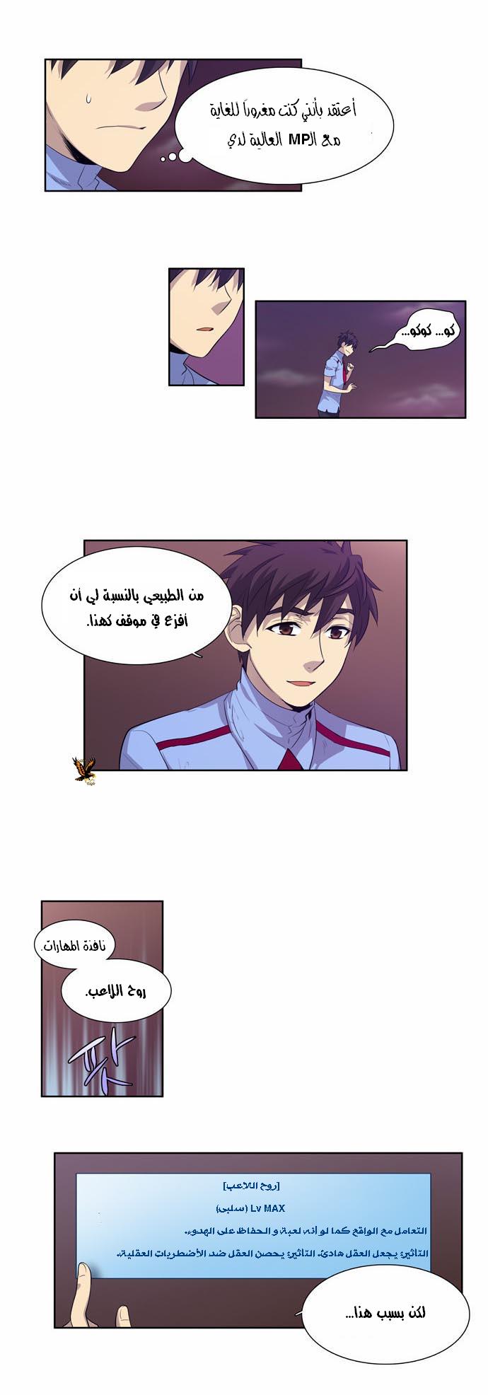 Read The Gamer Ar Manga Online