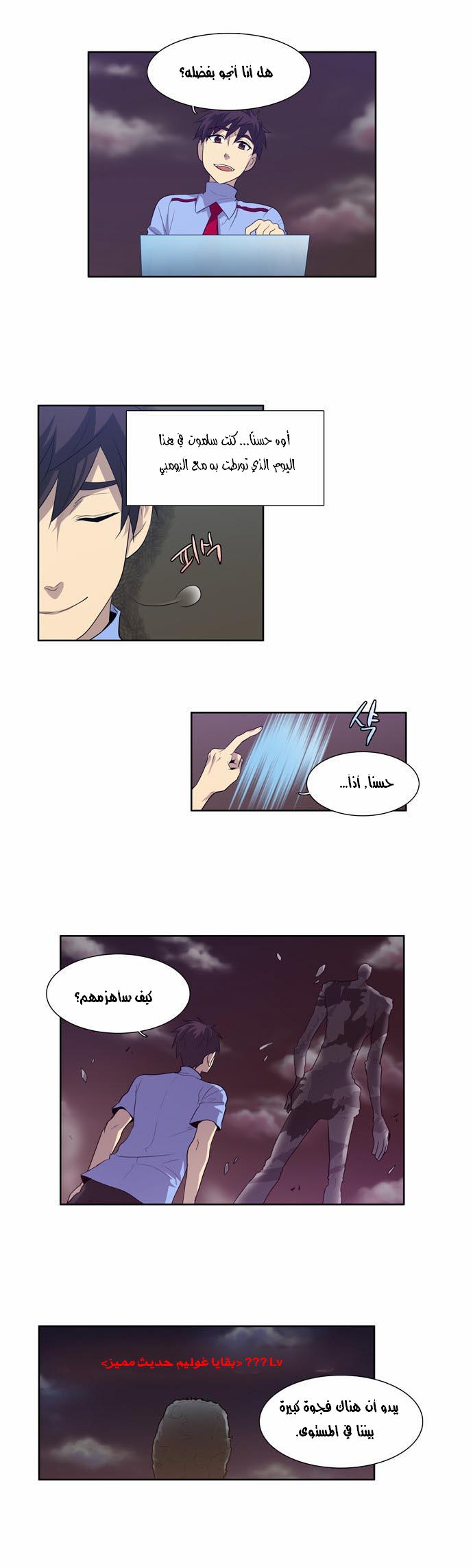 Read The Gamer Ar Manga Online