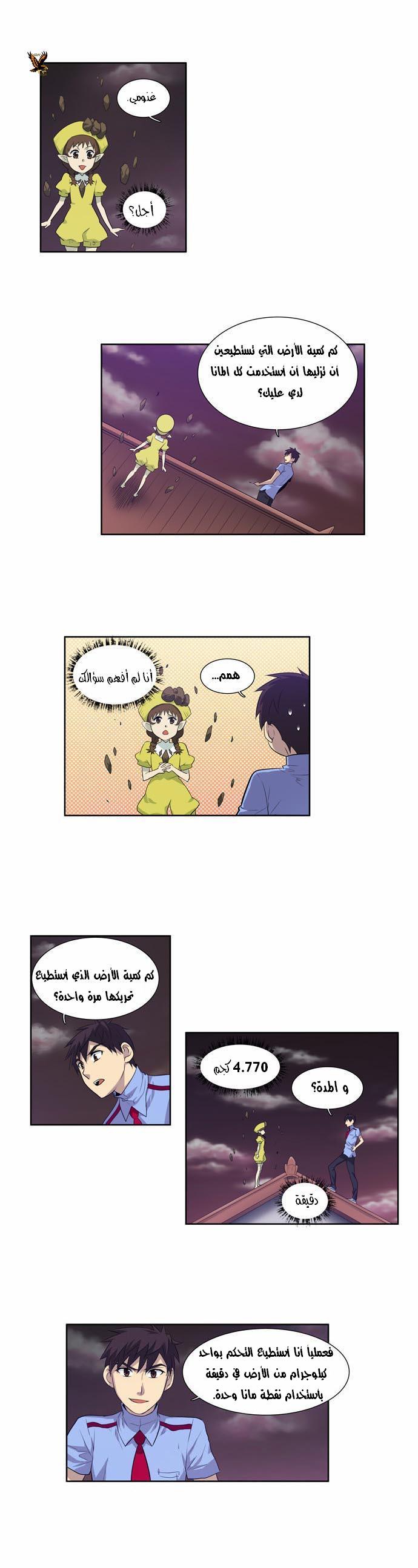 Read The Gamer Ar Manga Online