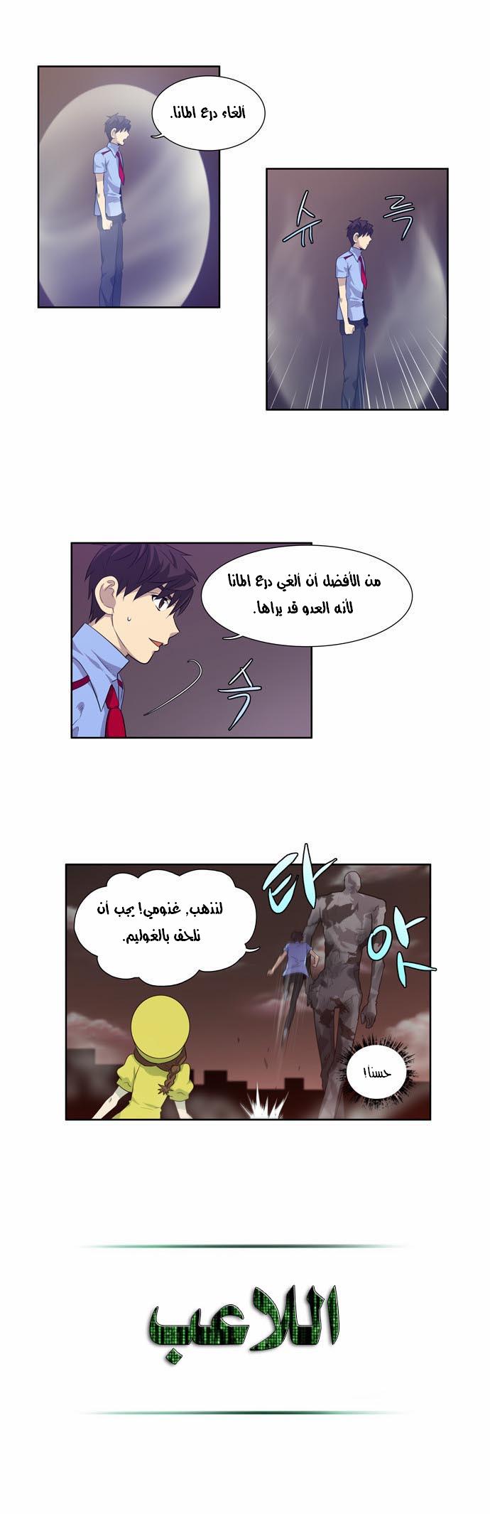Read The Gamer Ar Manga Online