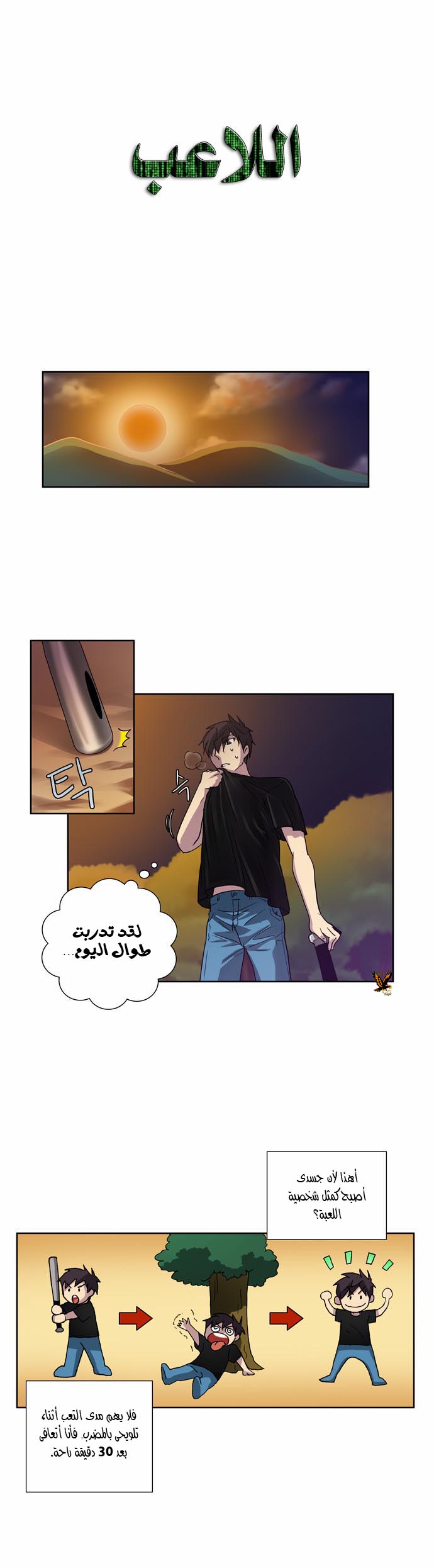 Read The Gamer Ar Manga Online