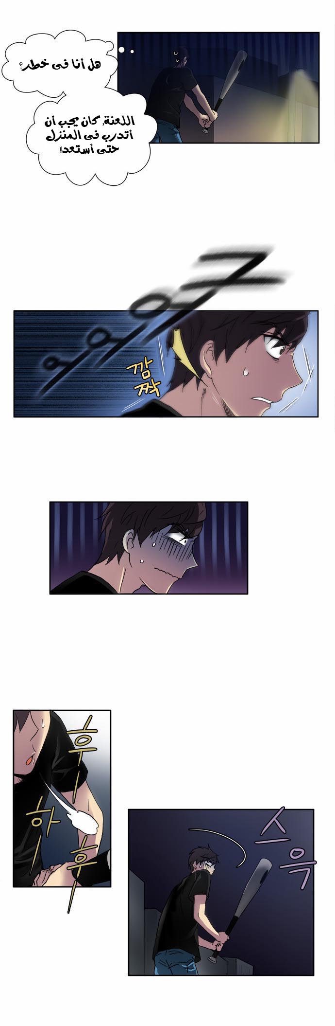 Read The Gamer Ar Manga Online