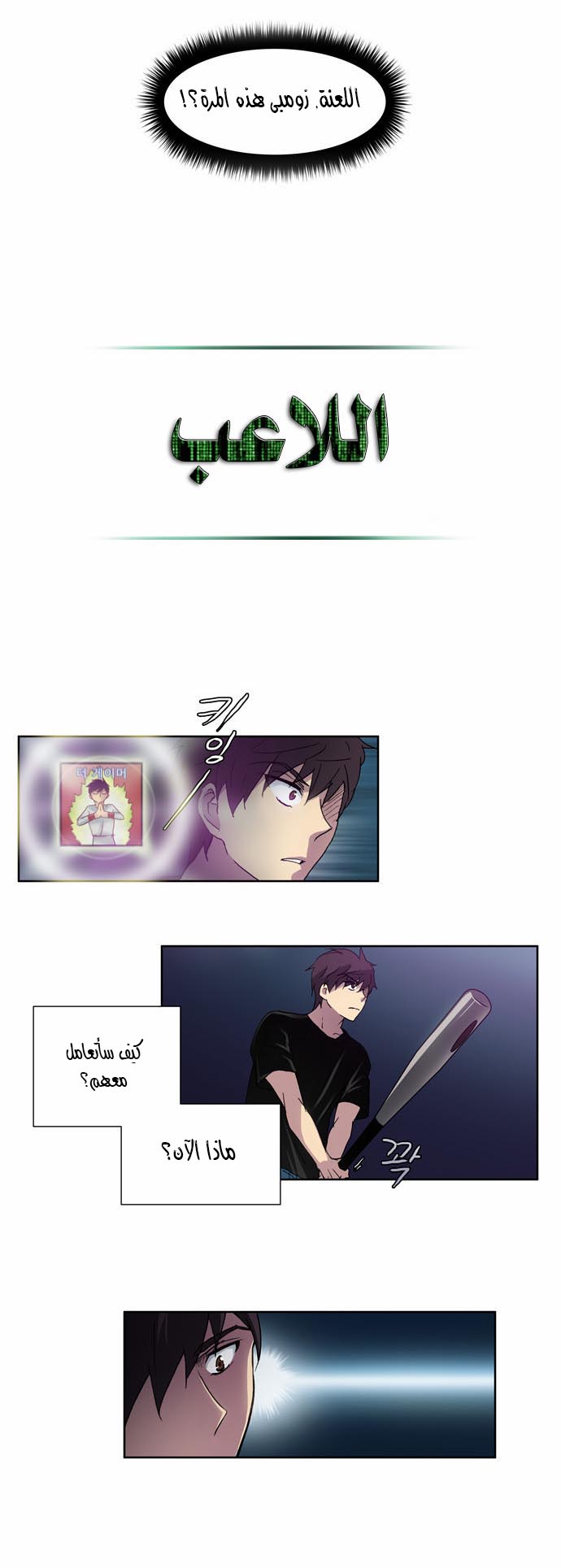 Read The Gamer Ar Manga Online