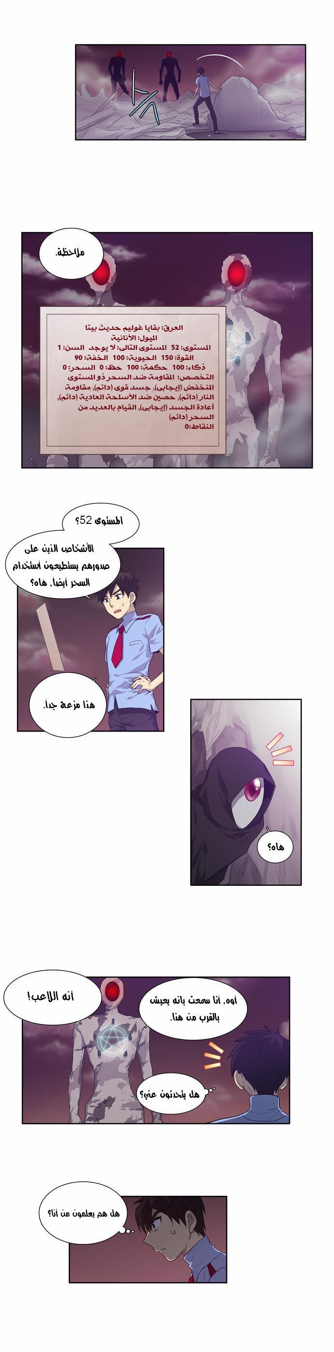 Read The Gamer Ar Manga Online