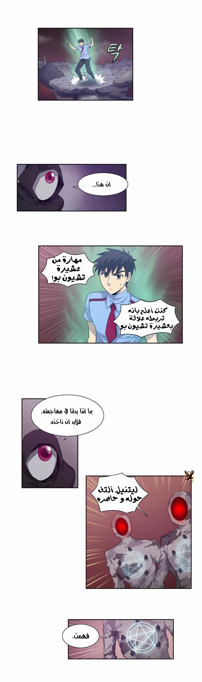 Read The Gamer Ar Manga Online
