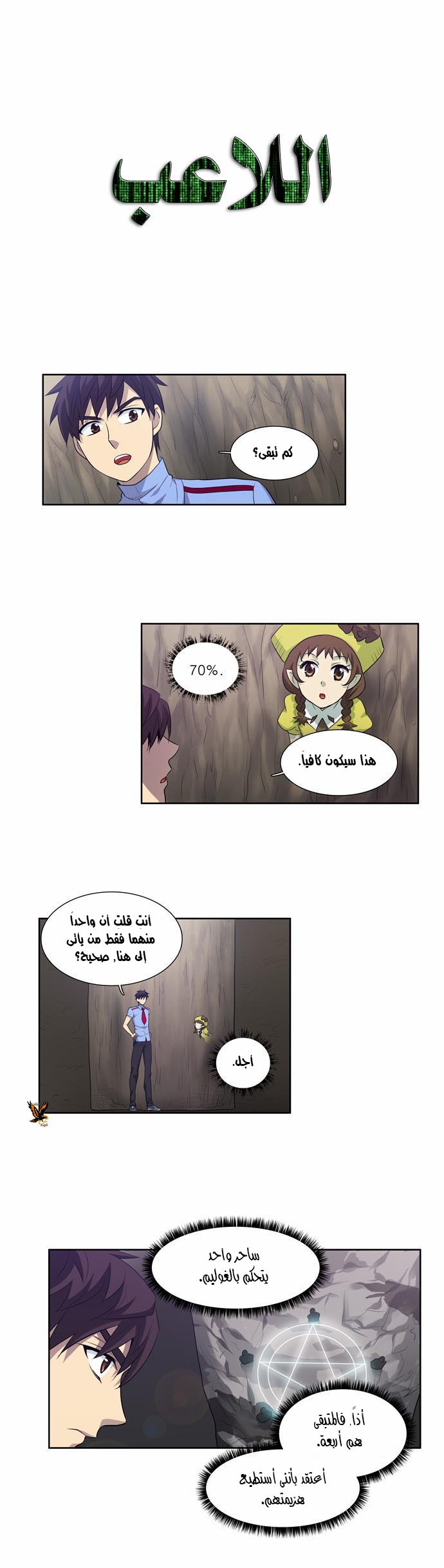 Read The Gamer Ar Manga Online