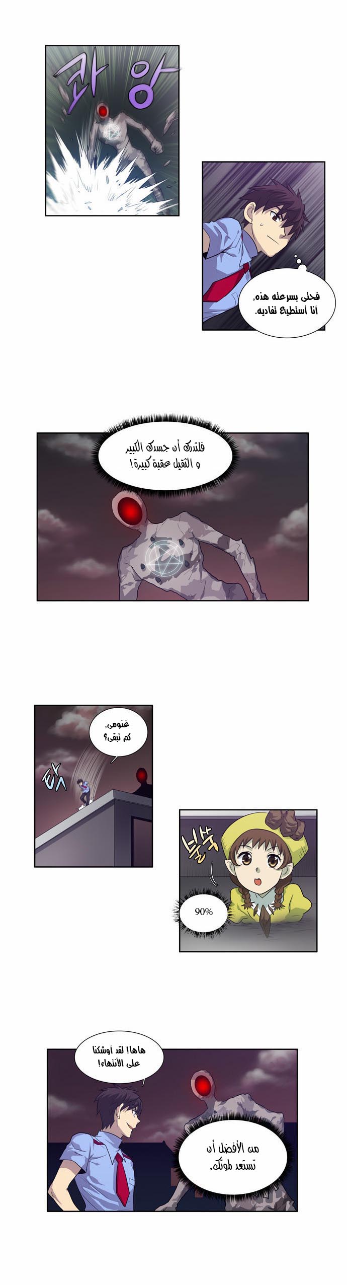 Read The Gamer Ar Manga Online