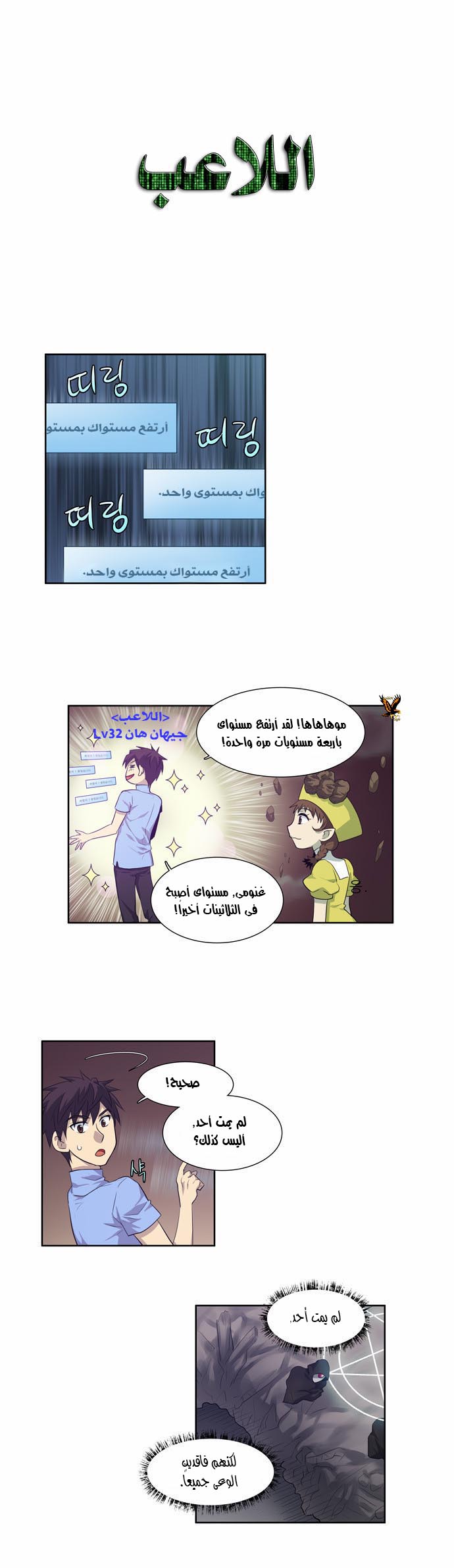 Read The Gamer Ar Manga Online