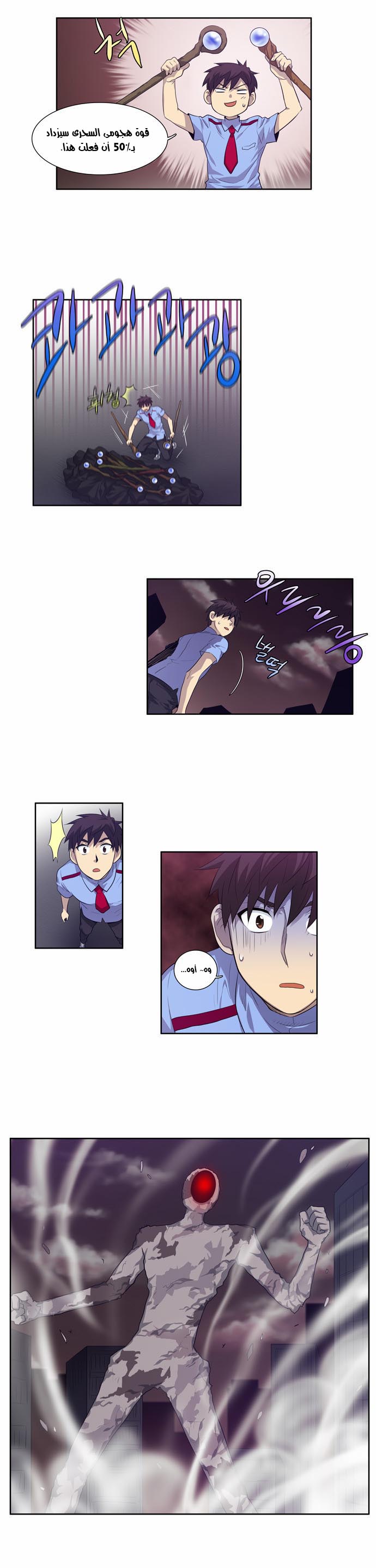 Read The Gamer Ar Manga Online