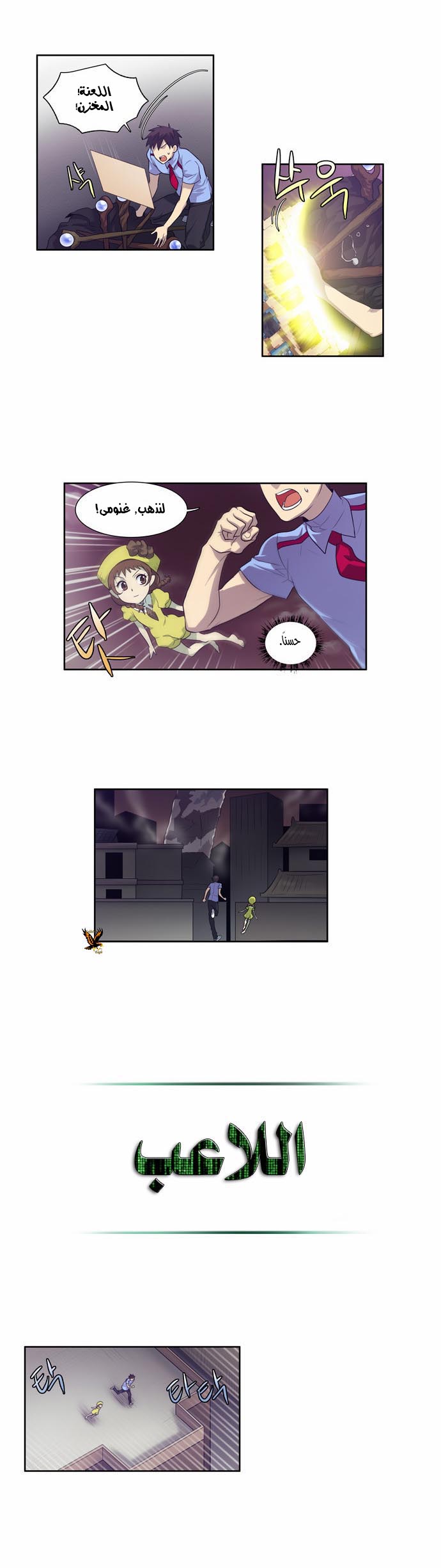 Read The Gamer Ar Manga Online