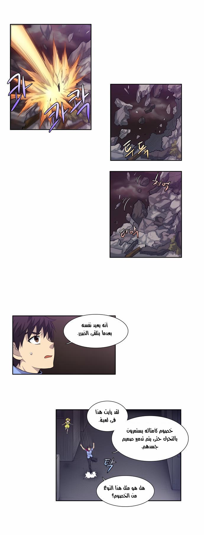 Read The Gamer Ar Manga Online