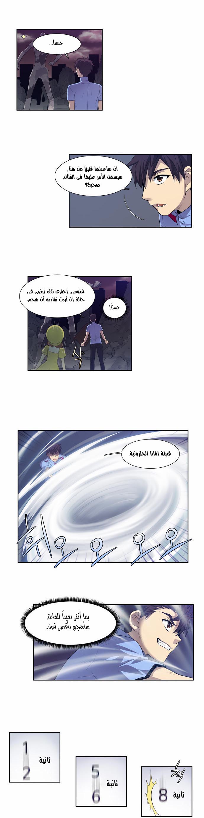 Read The Gamer Ar Manga Online