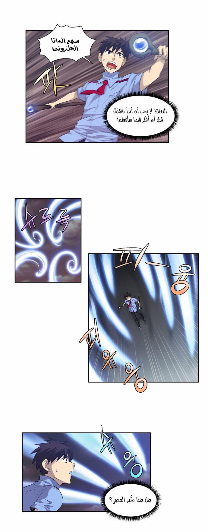 Read The Gamer Ar Manga Online