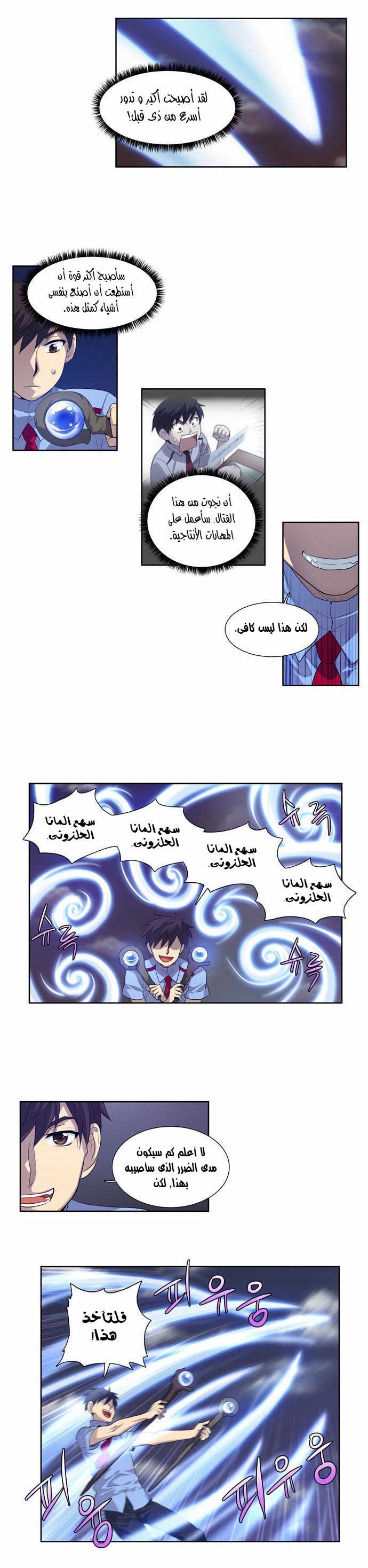 Read The Gamer Ar Manga Online