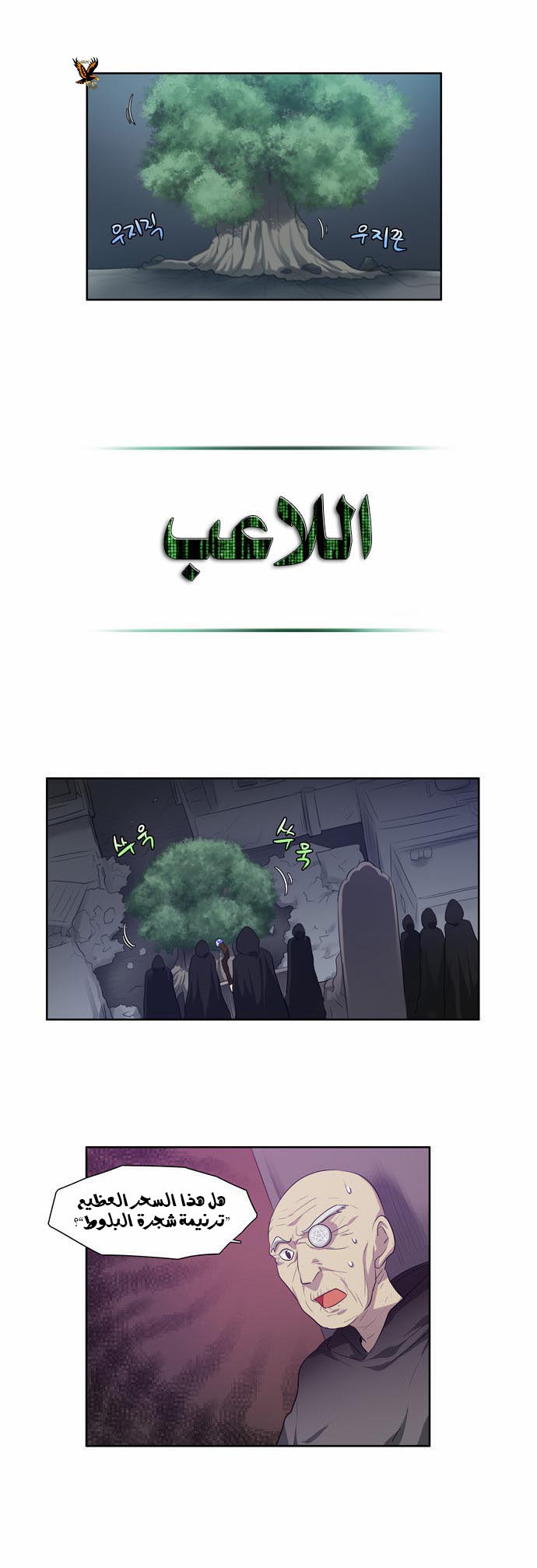 Read The Gamer Ar Manga Online