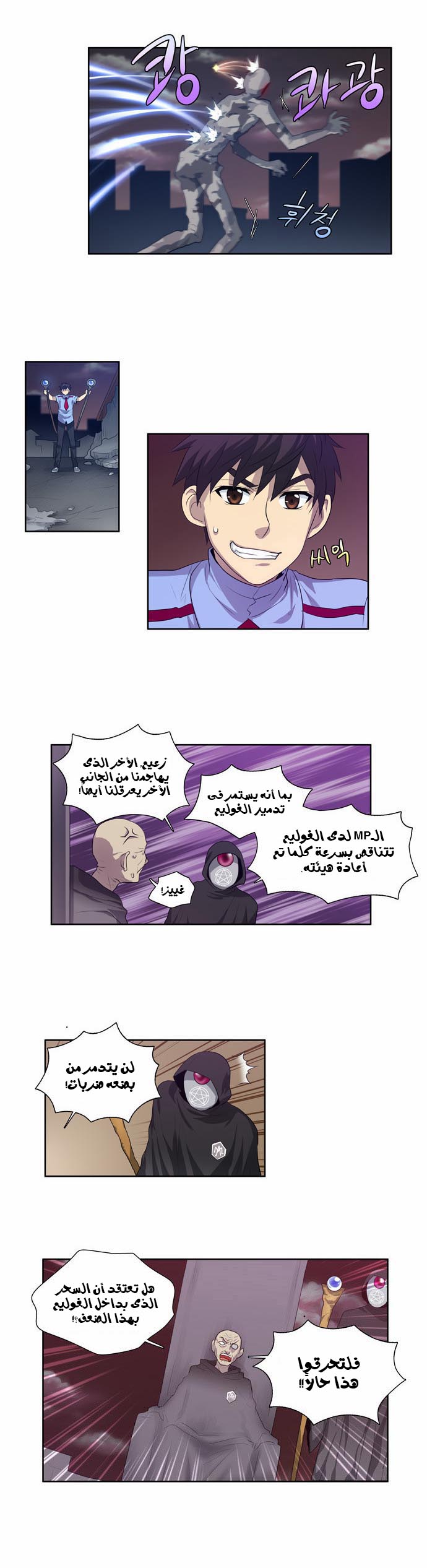 Read The Gamer Ar Manga Online