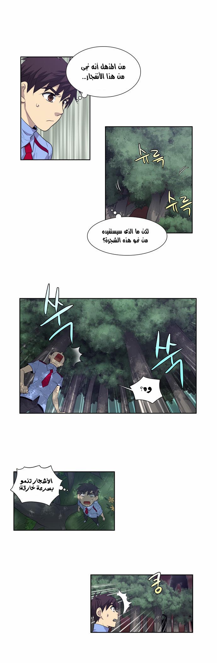 Read The Gamer Ar Manga Online