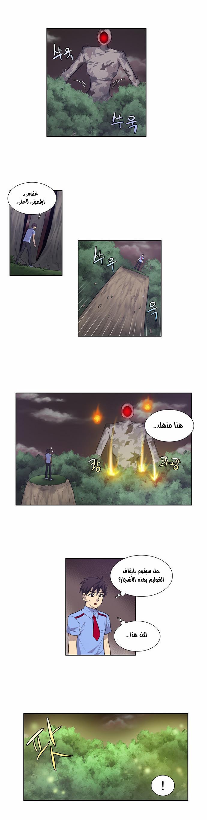 Read The Gamer Ar Manga Online