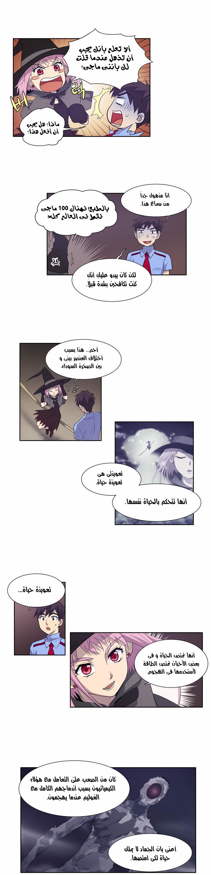 Read The Gamer Ar Manga Online