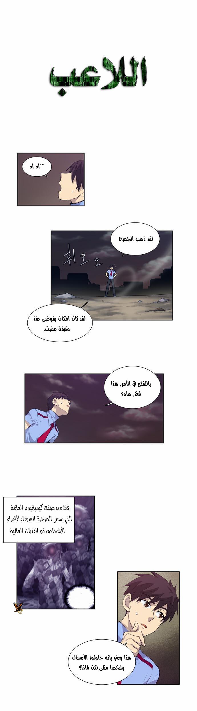 Read The Gamer Ar Manga Online