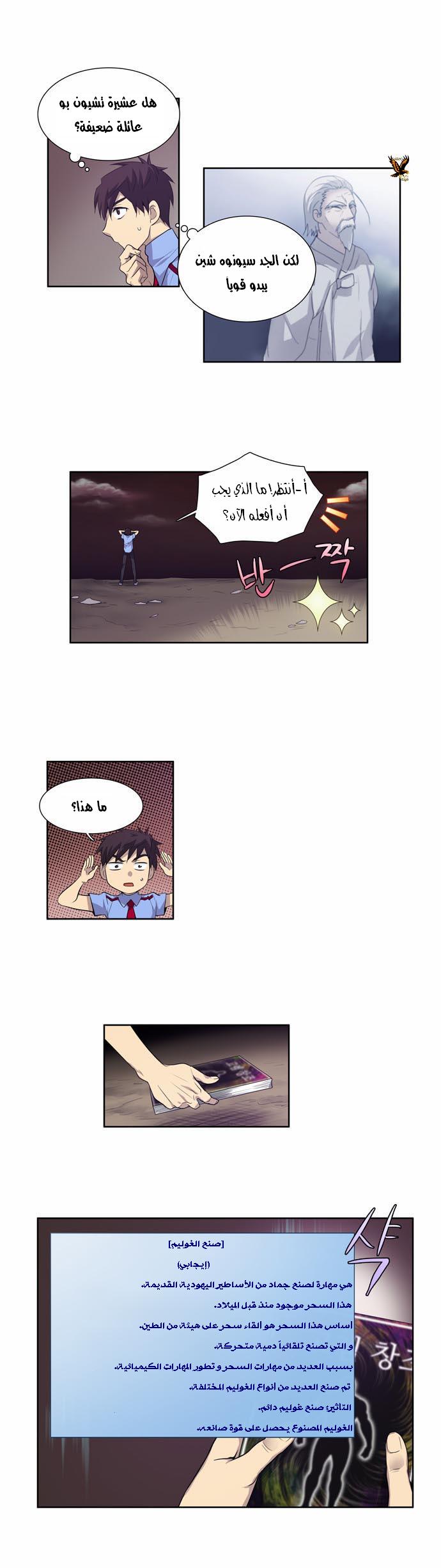 Read The Gamer Ar Manga Online