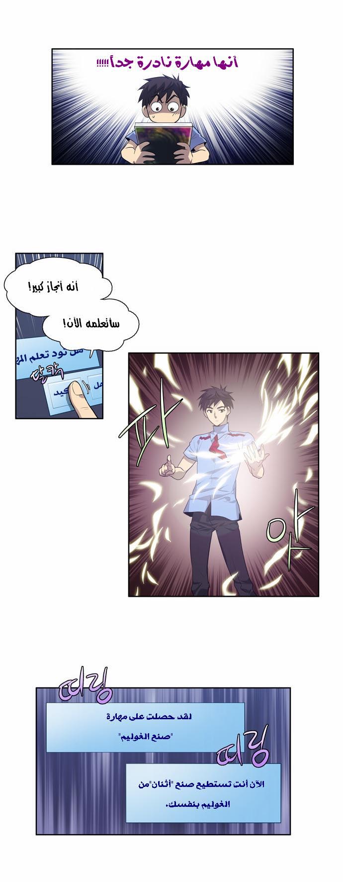 Read The Gamer Ar Manga Online