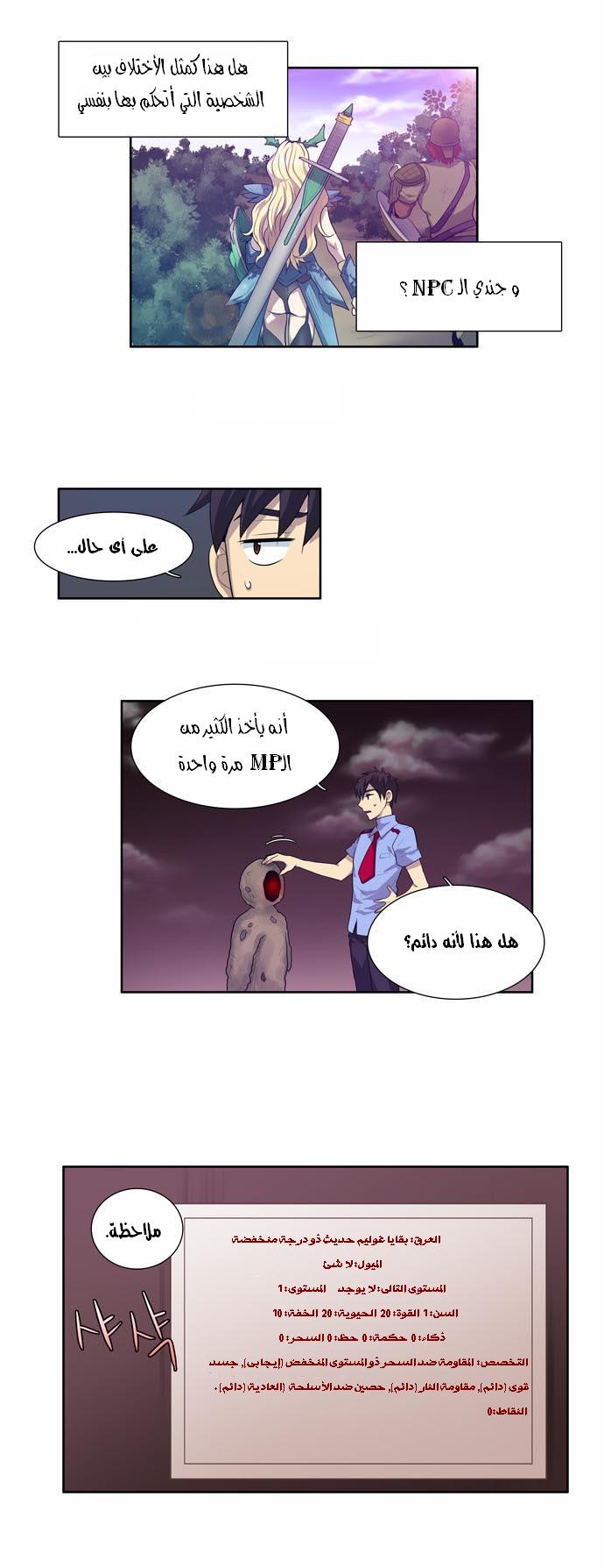 Read The Gamer Ar Manga Online