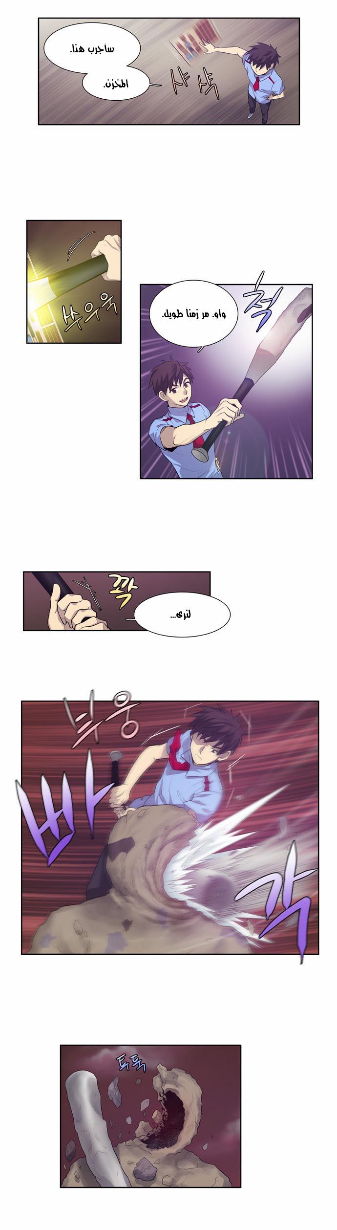 Read The Gamer Ar Manga Online