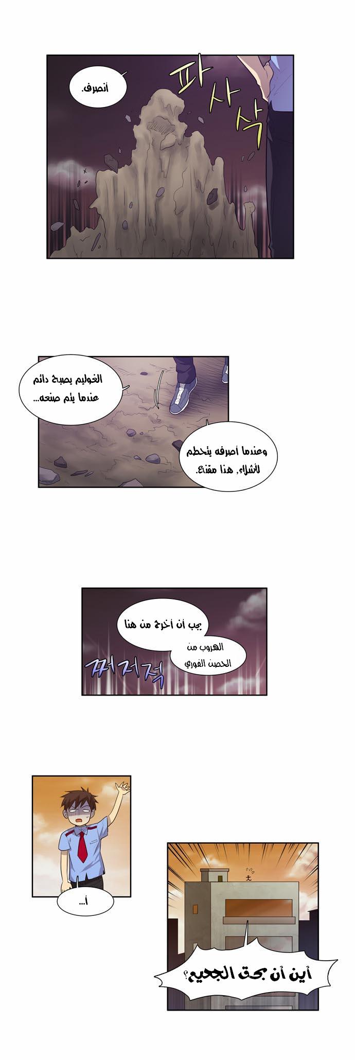 Read The Gamer Ar Manga Online